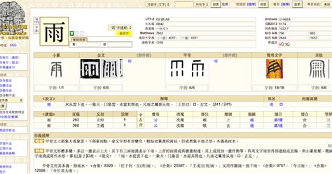 陰 字|漢語多功能字庫